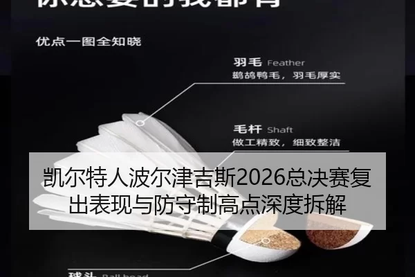 kai-er-te-ren-bo-er-jin-ji-si-zong-jue-sai-fu-chu-biao-xian-yu-fang-shou-zhi-gao-dian-shen-du-chai-jie-2-836.jpg